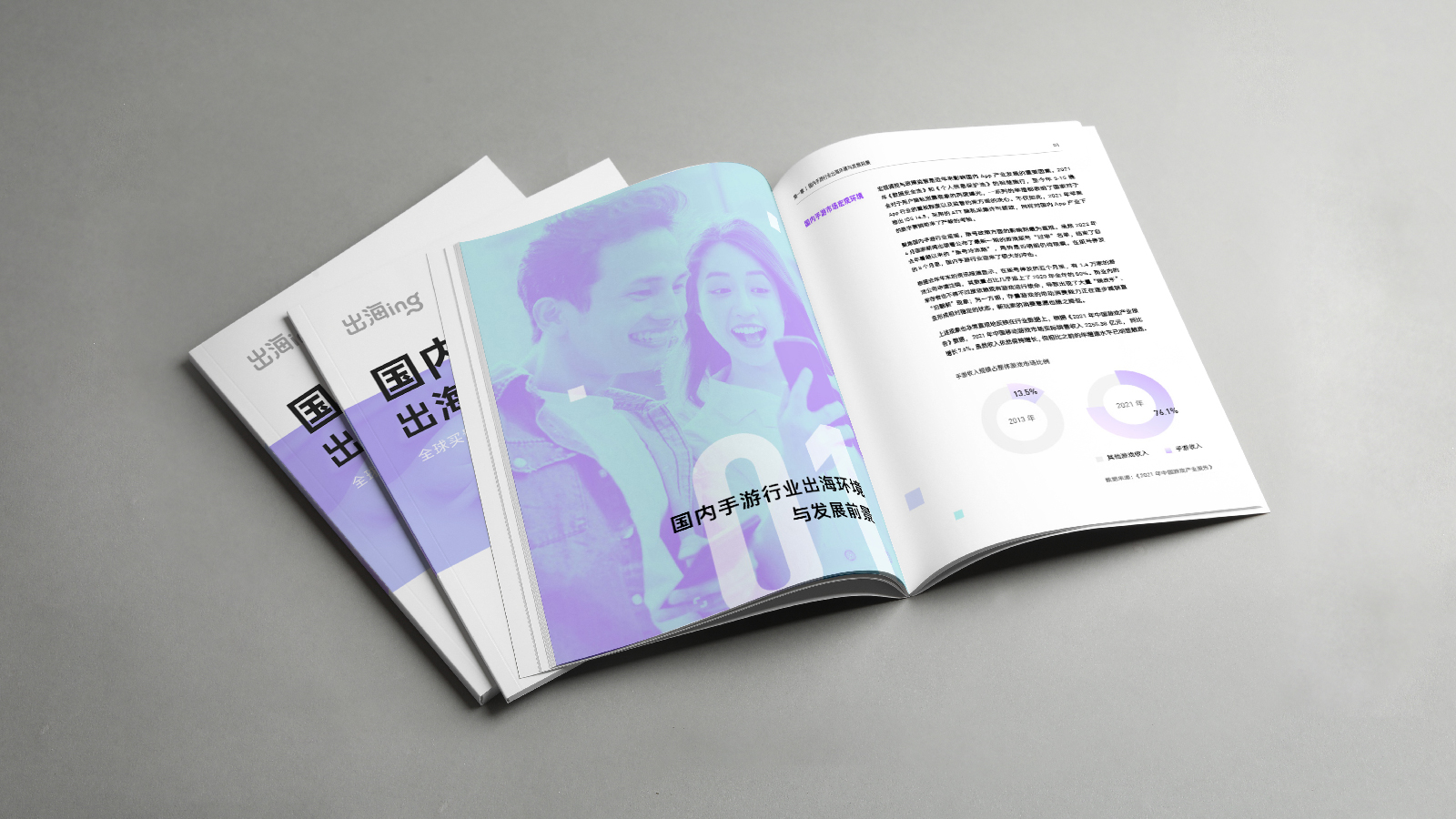 出海赚钱必读！汇量科技《2022国内手游出海白皮书 — 全球买量与变现指南》发布