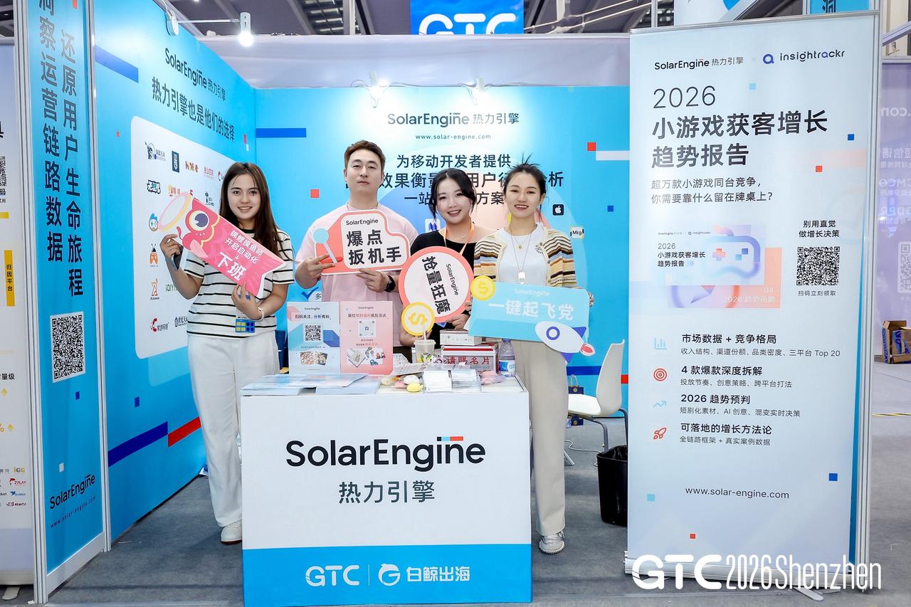 上周在深圳，我们看到了 2026 游戏出海的新变化
