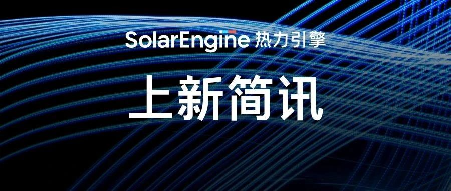SolarEngine product update