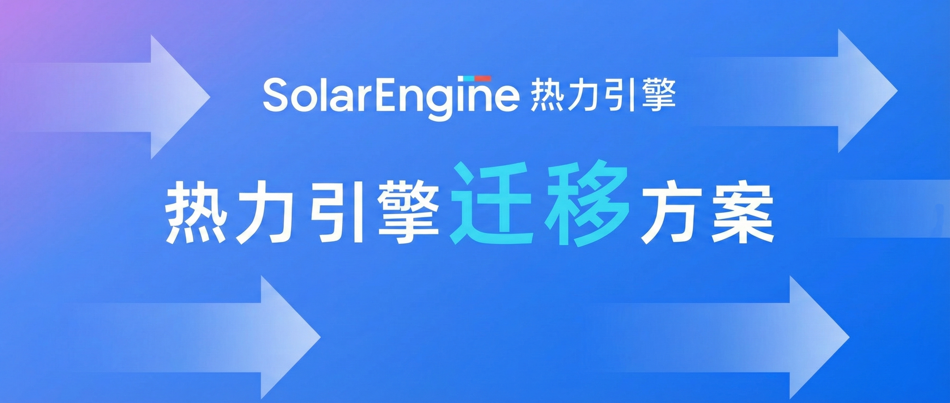 solarengine-mmp-migration-guid