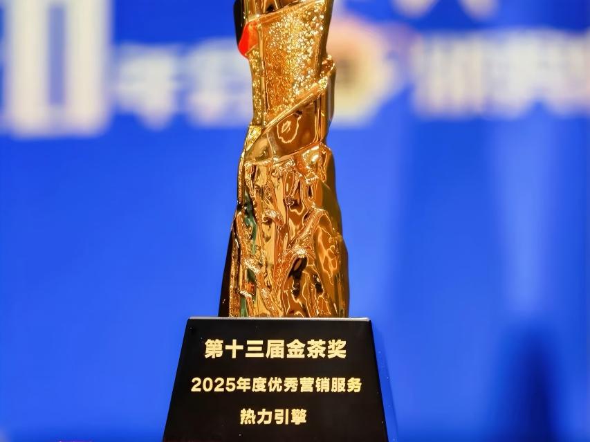 热力引擎金茶奖奖杯