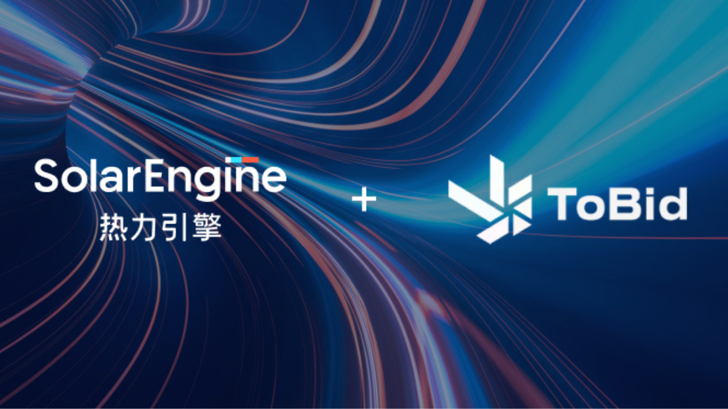 热力引擎正式对接ToBid，ROI一键可得