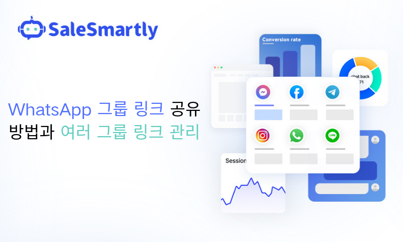WhatsApp 그룹 링크 공유