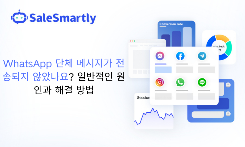 WhatsApp 단체 메시지