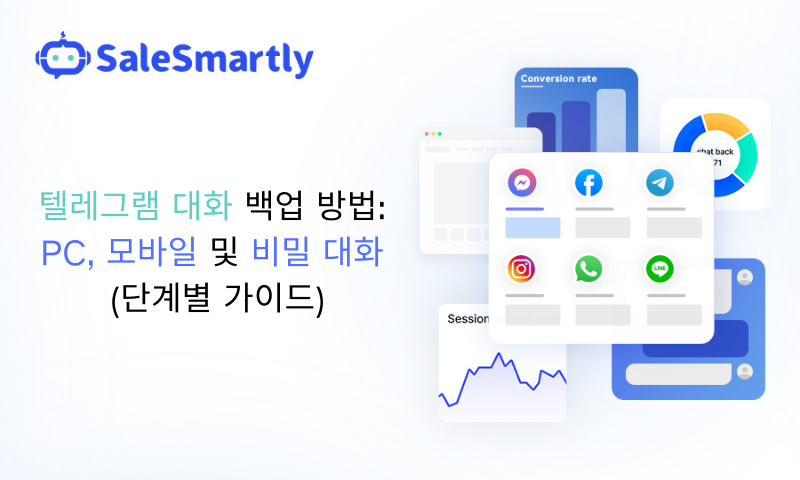 텔레그램 채팅 백업