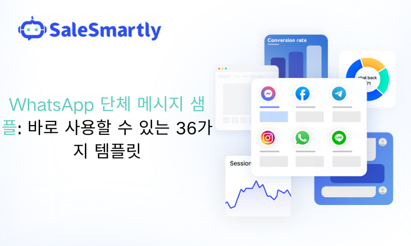 WhatsApp 단체 메시지