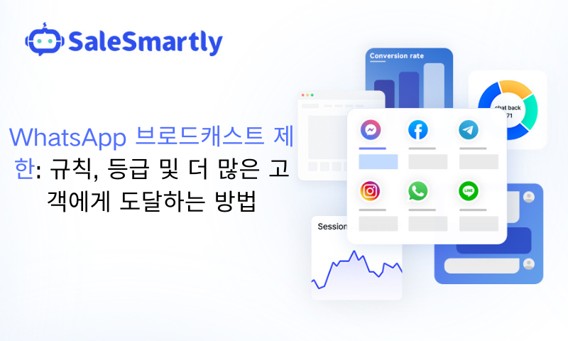 WhatsApp 방송 제한