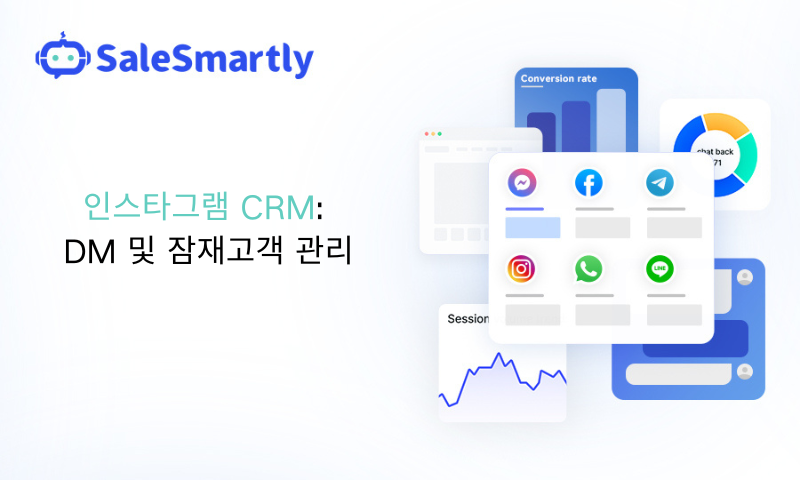 인스타그램 crm