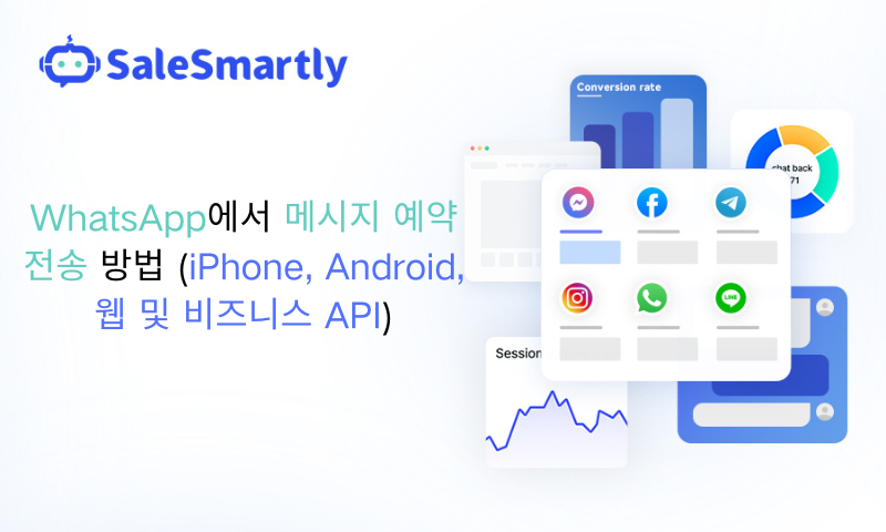 WhatsApp에서 메시지 예약하기