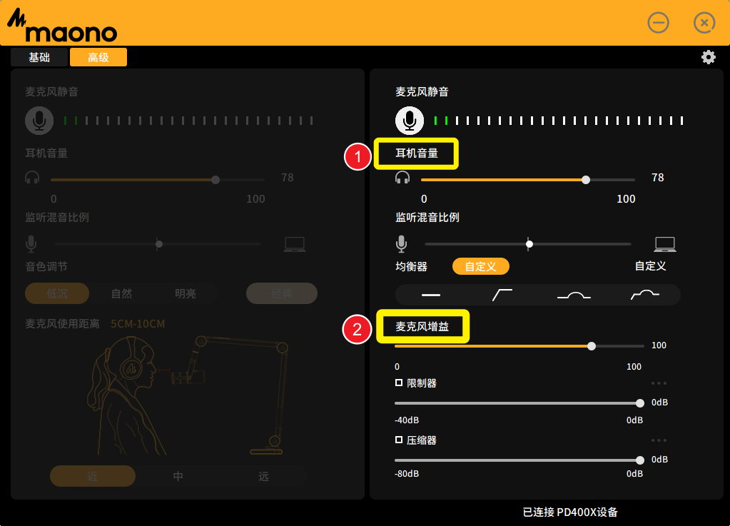 麦克风增益和耳机音量调整