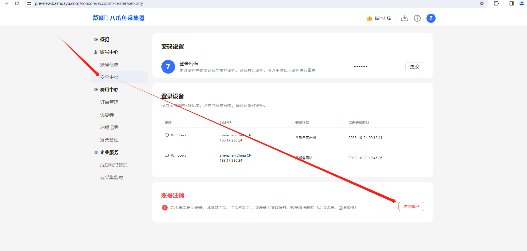 账号如何注销？-八爪鱼帮助中心