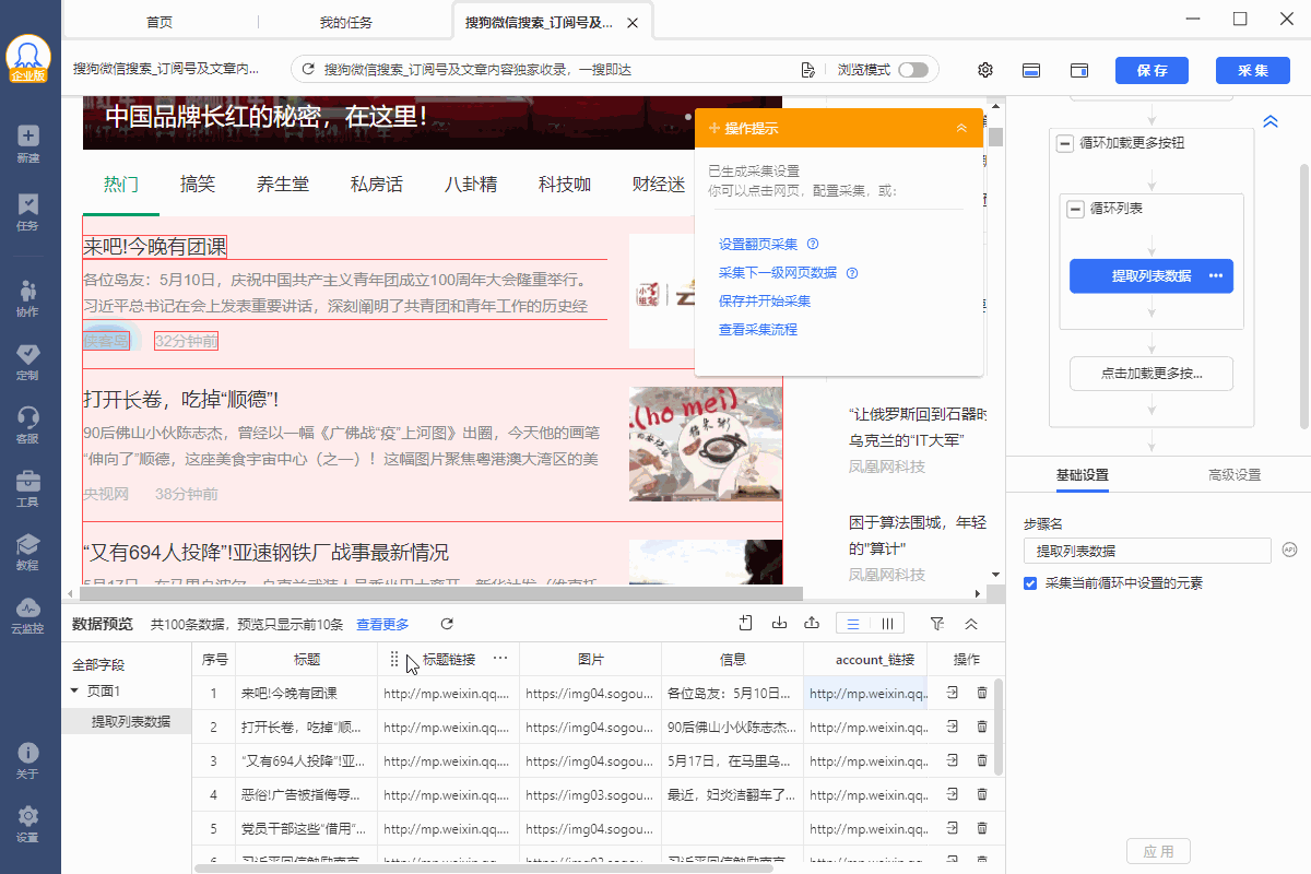 【搜狗微信】文章列表和详情页正文采集-八爪鱼帮助中心