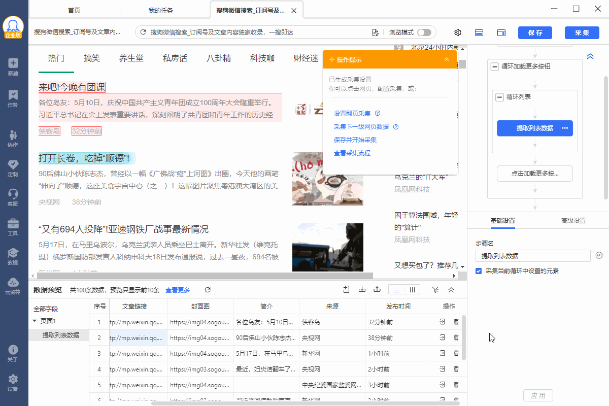 【搜狗微信】文章列表和详情页正文采集-八爪鱼帮助中心