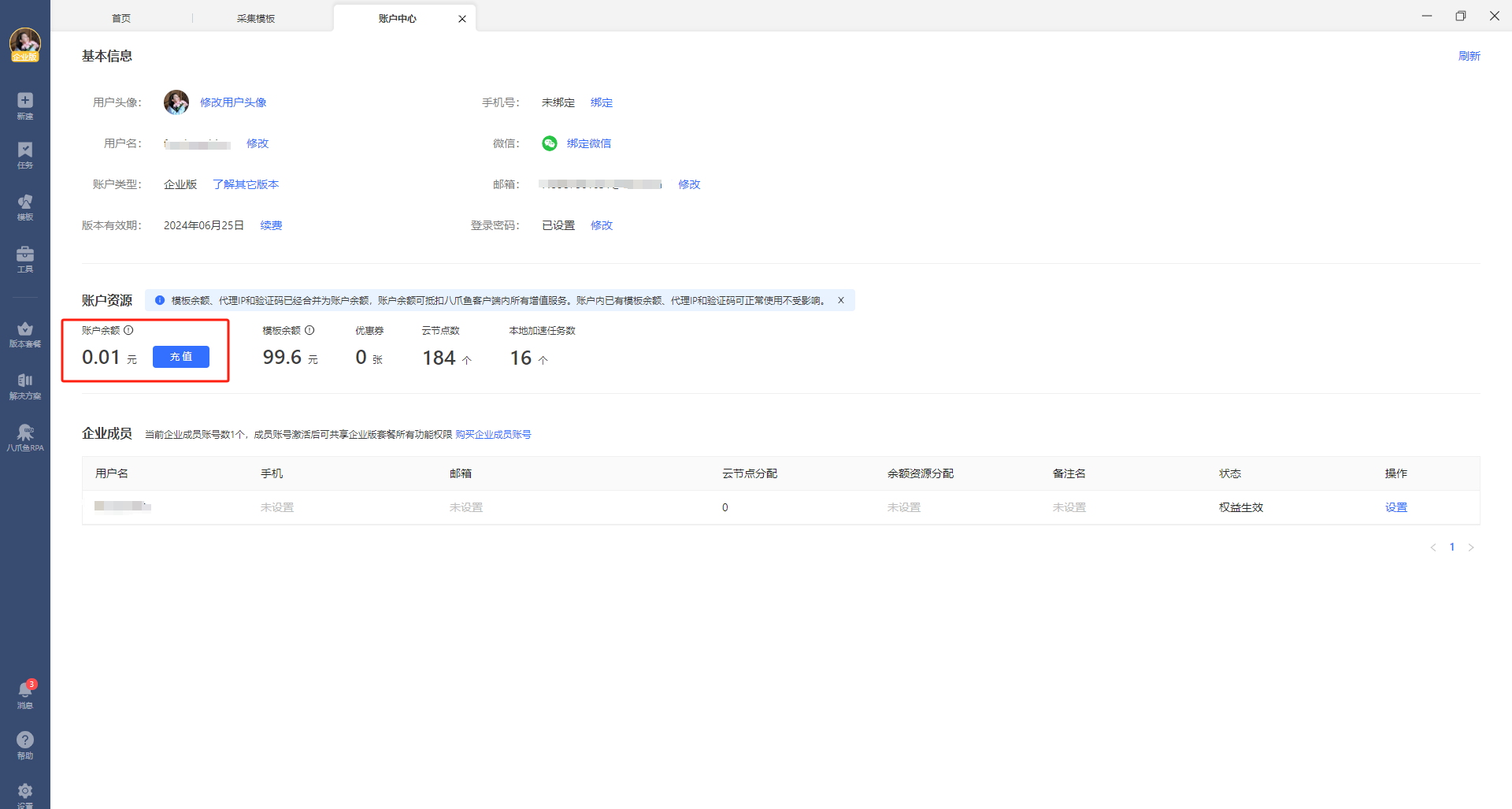 验证码自动识别怎么收费？-八爪鱼帮助中心