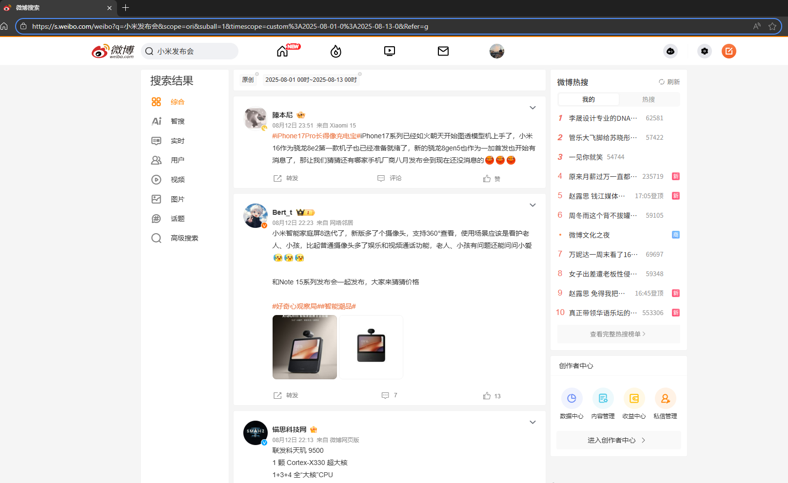 微博】搜索关键词采集