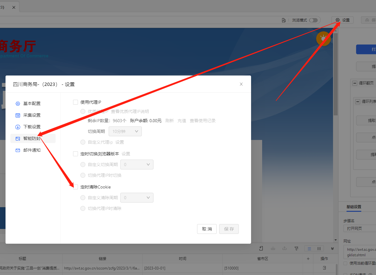 怎么清除cookie-八爪鱼帮助中心