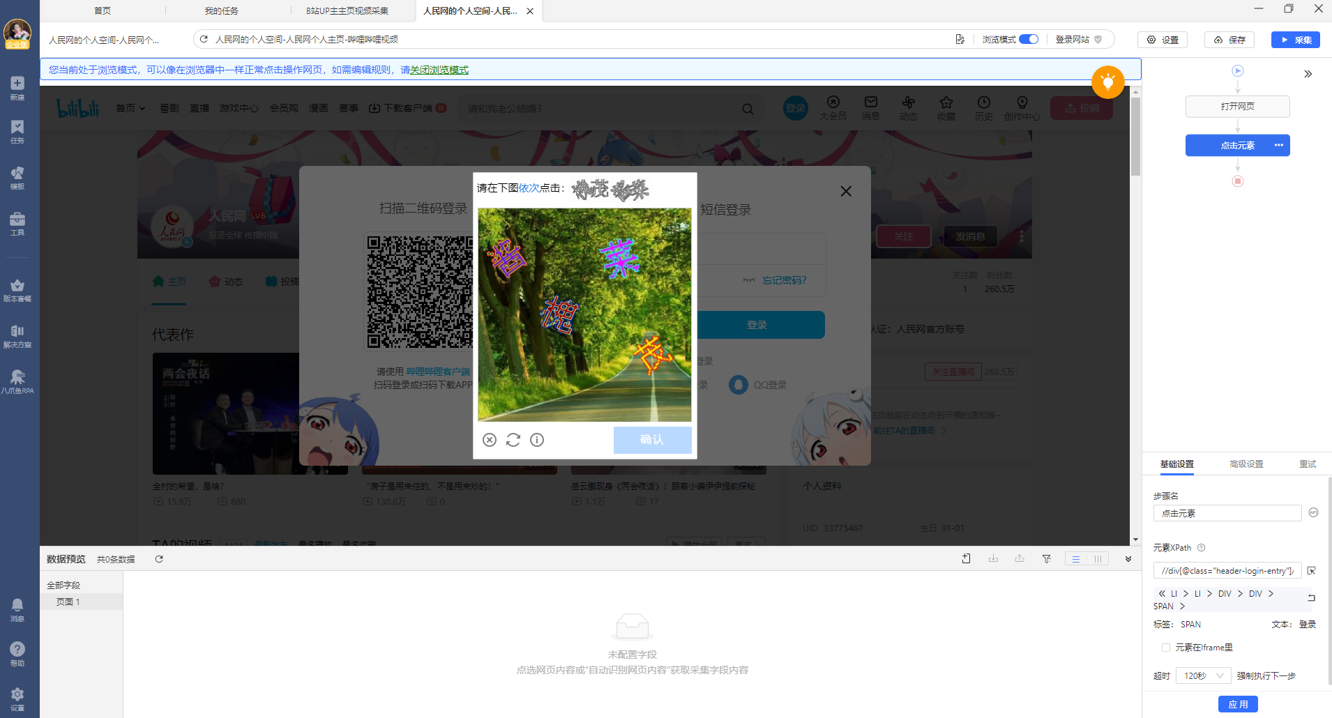 自动打码