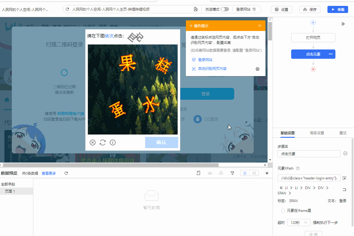 自动打码