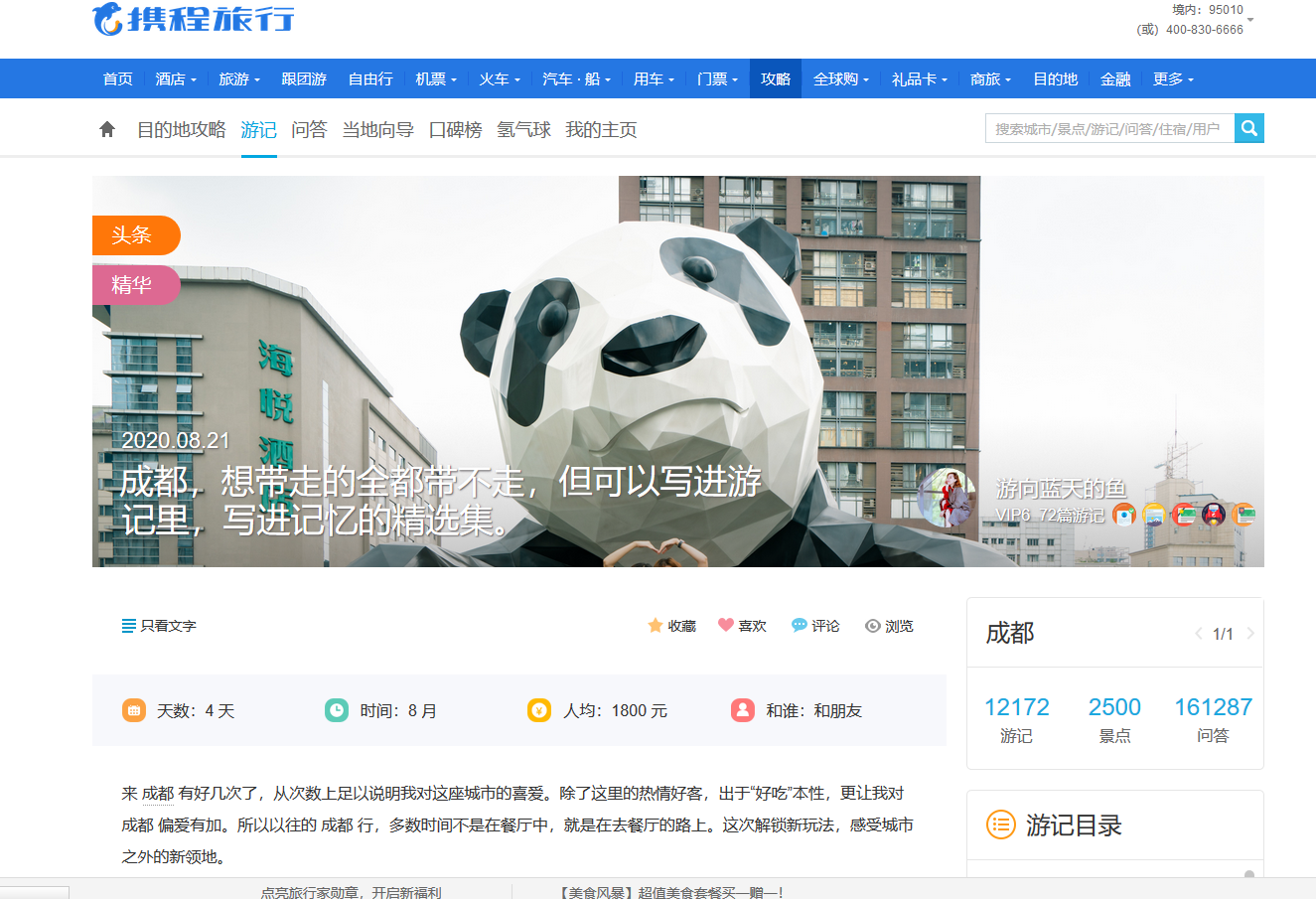 携程】游记攻略采集-八爪鱼帮助中心