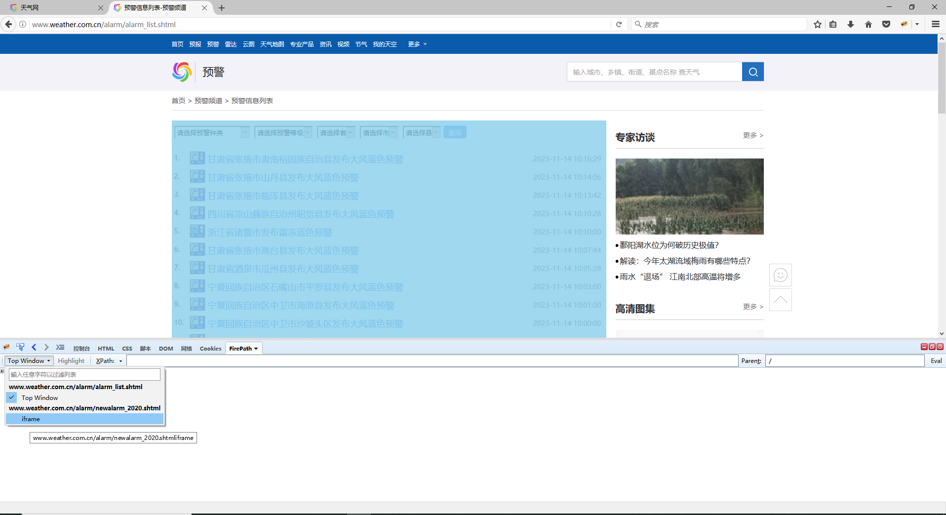 网页包含iframe框架处理办法-八爪鱼帮助中心