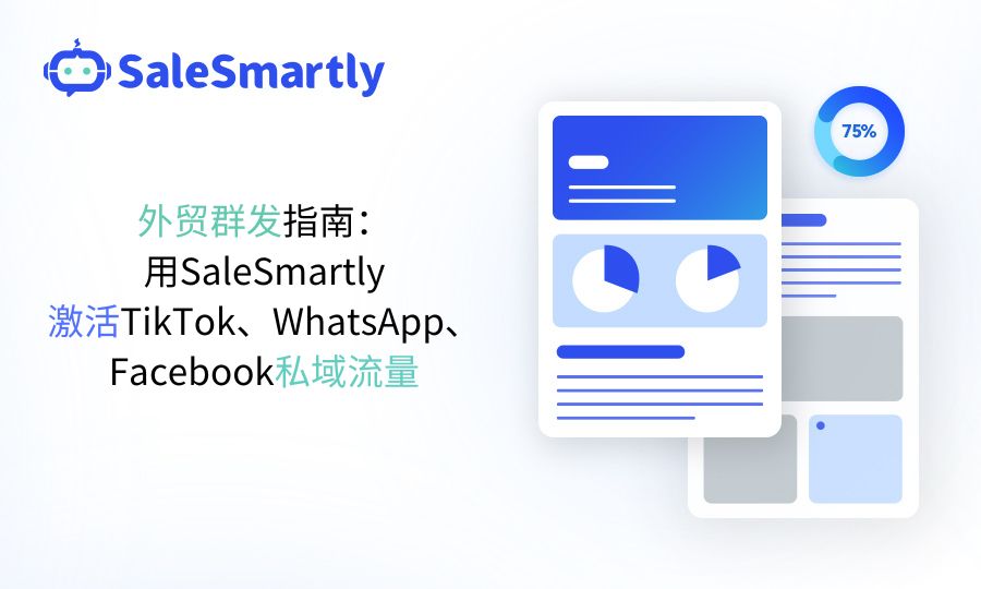 群发工具激活私域流量