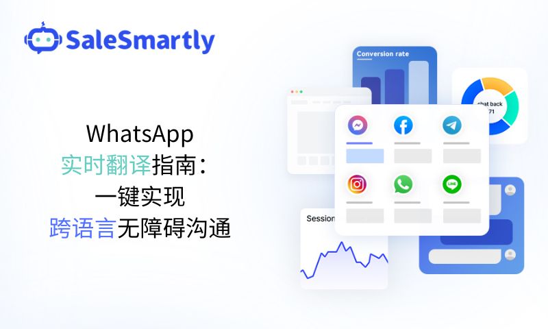 WhatsApp实时翻译