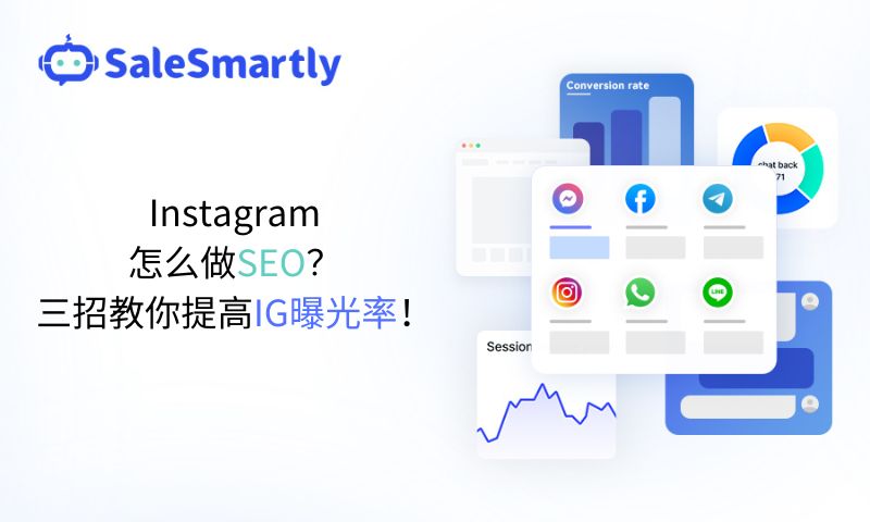 Instagram怎么做SEO？三招教你提高IG曝光率！