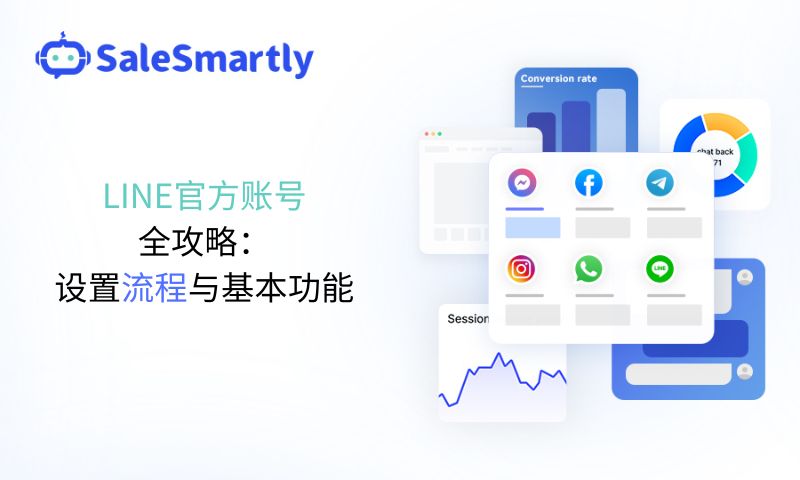 LINE官方账号