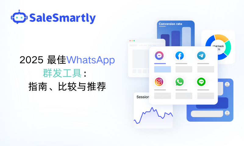 WhatsApp群发工具