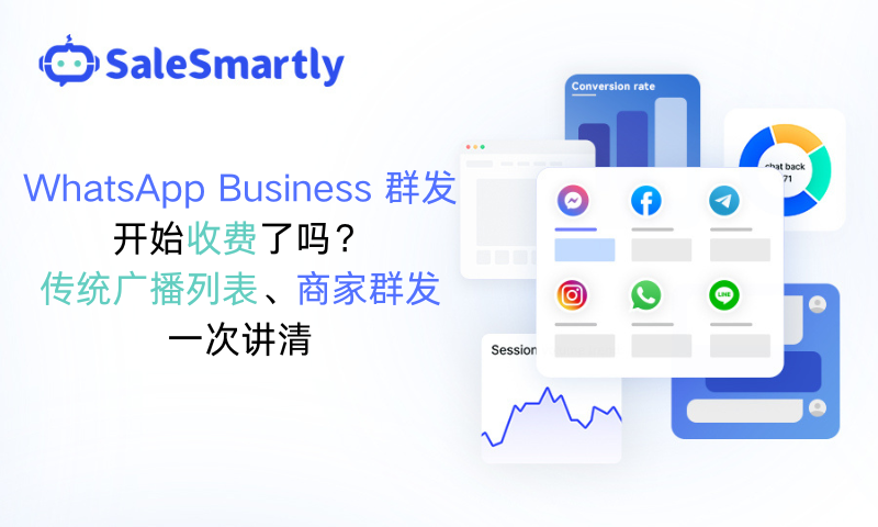 WhatsApp 商家群发