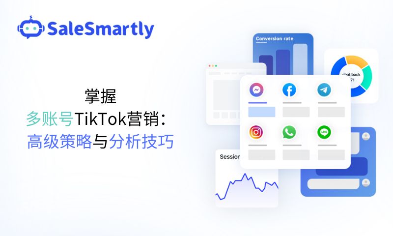 掌握多账号TikTok营销：高级策略与分析技巧