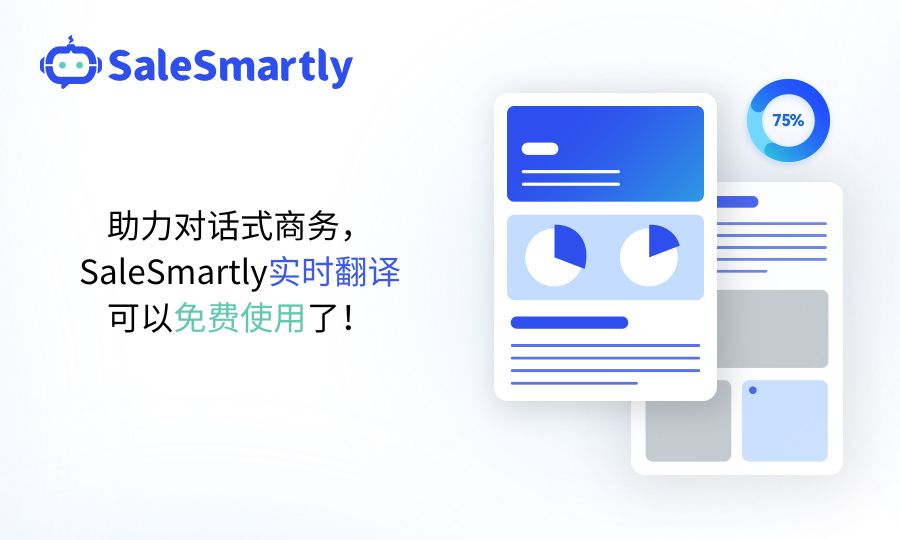 助力对话式商务，SaleSmartly实时翻译可以免费使用了！