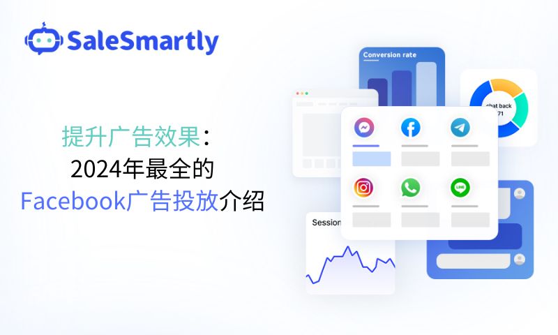 提升广告效果：2025年最全的Facebook广告投放介绍