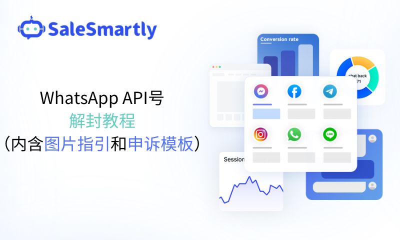 WhatsApp api号解封