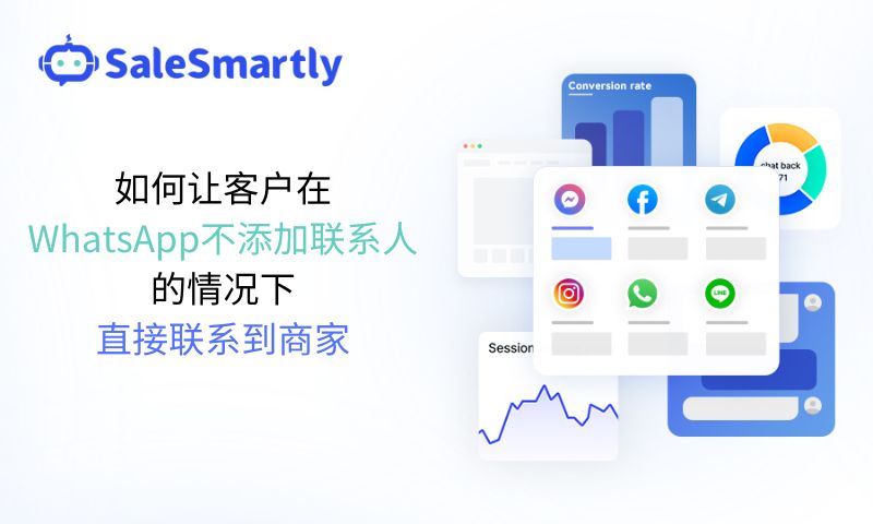 WhatsApp不加联系人也能直接聊天