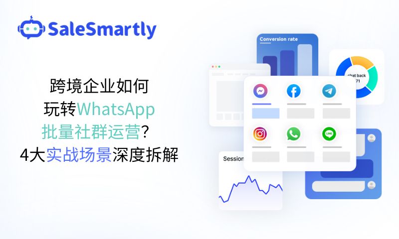 WhatsApp批量社群运营