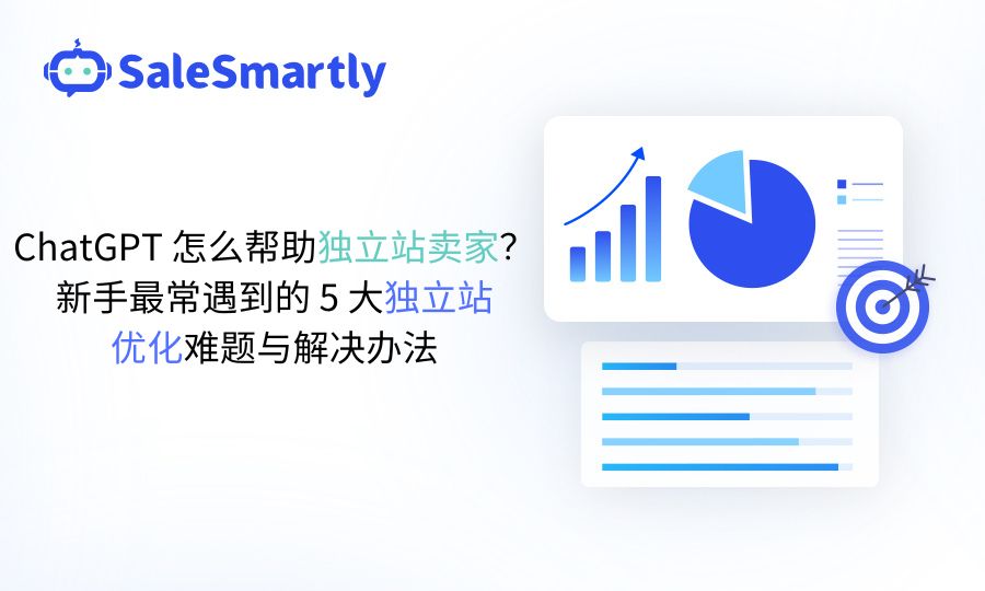 chatgpt优化独立站