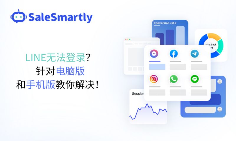 LINE无法登录？针对电脑版和手机版教你解决！