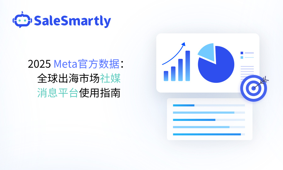 出海社媒消息平台