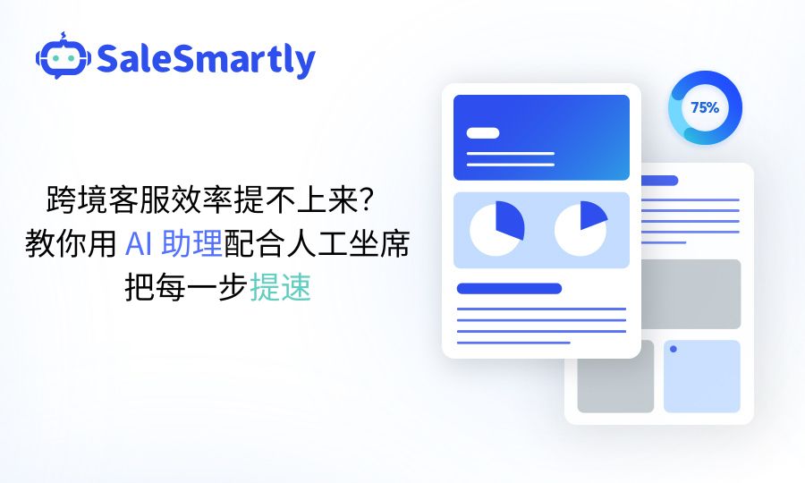 客服AI 助理