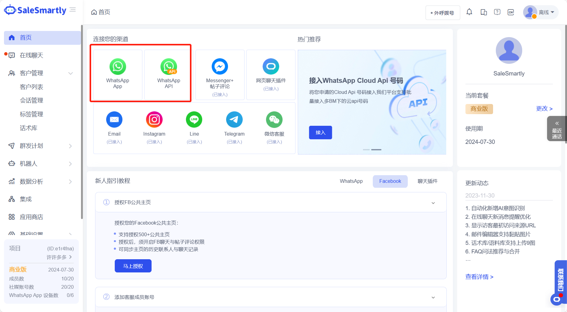 WhatsApp会话信息该如何备份以及还原