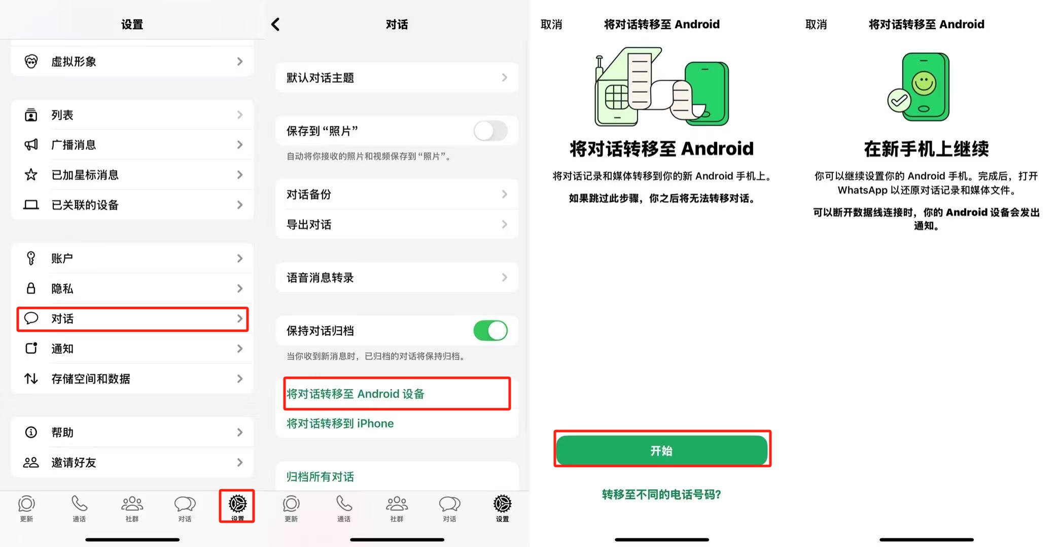 WhatsApp会话信息该如何备份以及还原