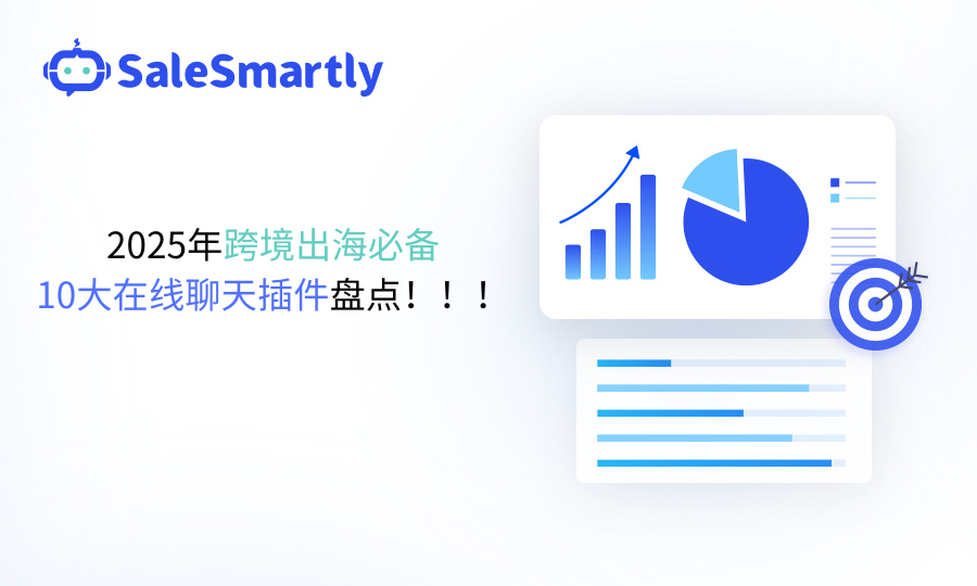 跨境贸易聊天插件