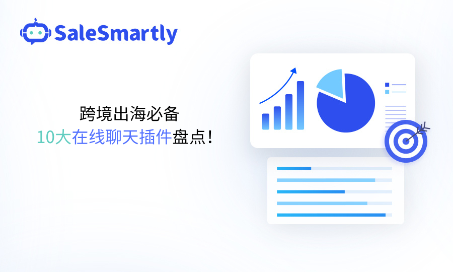 跨境贸易聊天插件