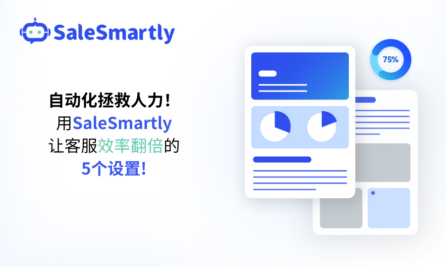 自动化提升效率