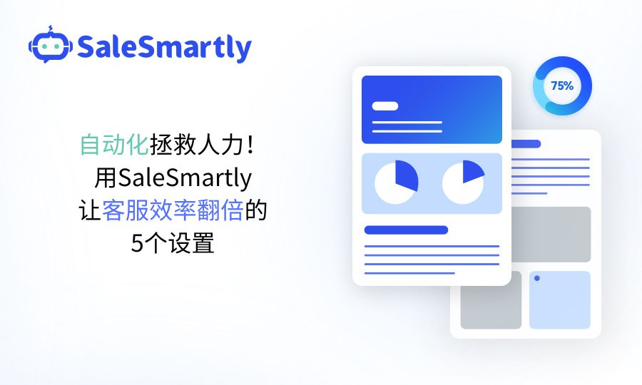 自动化提升效率