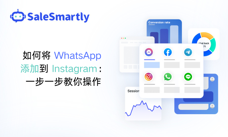 WhatsApp链接添加到Instagram