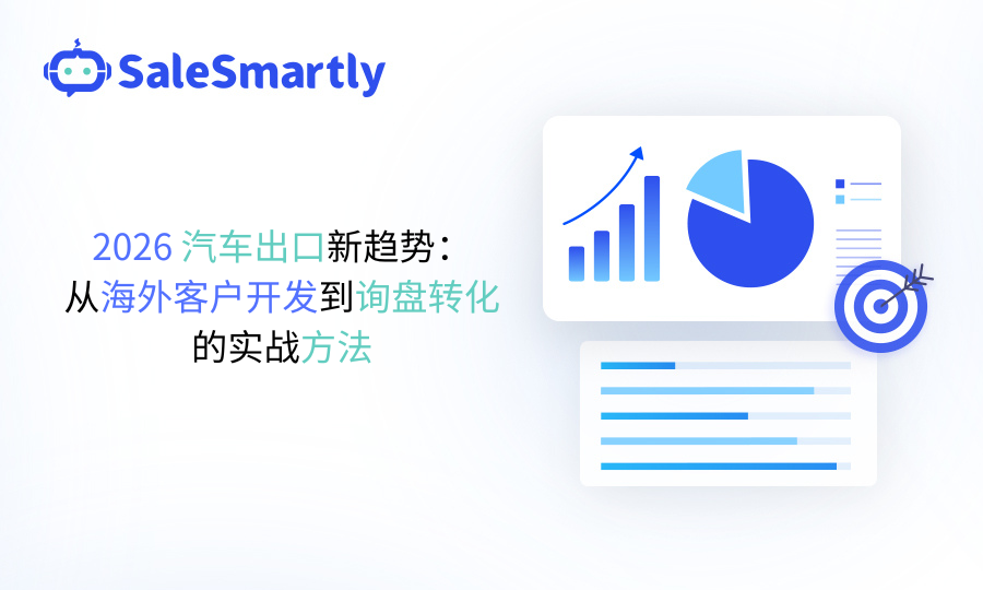 汽车出口新趋势