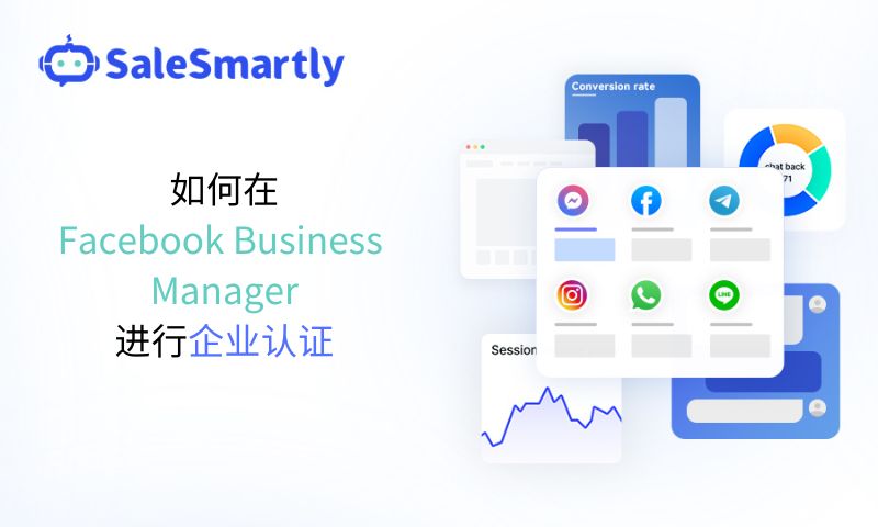 如何在Facebook Business Manager进行企业认证