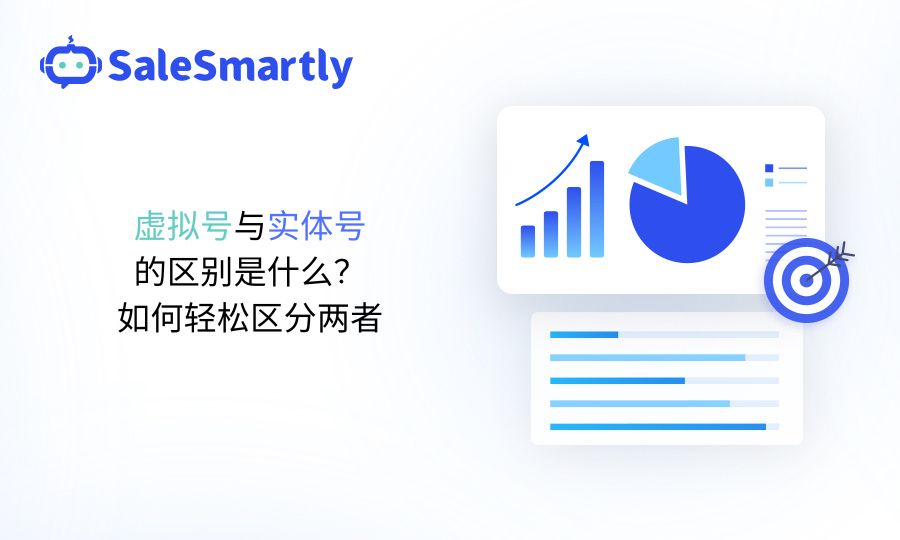 虚拟号与实体号